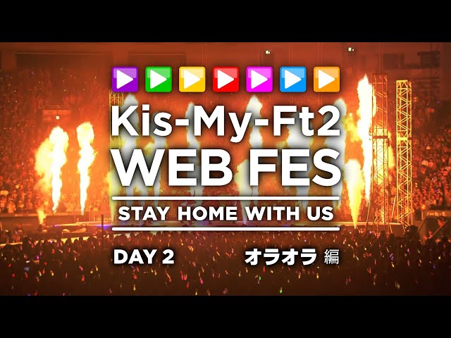 【期間限定】kis-my-ft2 web fes / day 2 : オラオラ編